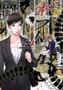 【中古】ギフト±(プラスマイナス) 17巻 漫画 ニチブン・コミックス ながてゆか 日本文芸社(青年コミック)