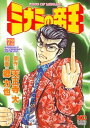【中古】ミナミの帝王 72巻 漫画 ニチブンコミックス 郷力也 日本文芸社(青年コミック)