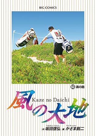 風の大地 1～69巻セット - 全巻セット