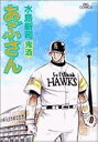 【中古】あぶさん 84巻 漫画 ビッグコミックス〔オリジナル〕 水島新司 小学館(青年コミック)