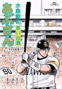 【中古】あぶさん 87巻 漫画 ビッグコミックス〔オリジナル〕 水島新司 小学館(青年コミック)