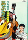 【中古】あぶさん 47巻 漫画 ビッグコミックス〔オリジナル〕 水島新司 小学館(青年コミック)