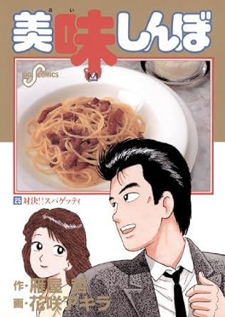 【中古】美味しんぼ 25巻 漫画 ビッグコミックス〔スピリッツ〕 花咲アキラ 小学館（青年コミック）