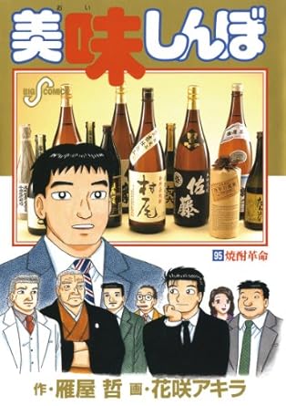 【中古】美味しんぼ 95巻 漫画 ビッグコミックス〔スピリッツ〕 花咲アキラ 小学館（青年コミック）
