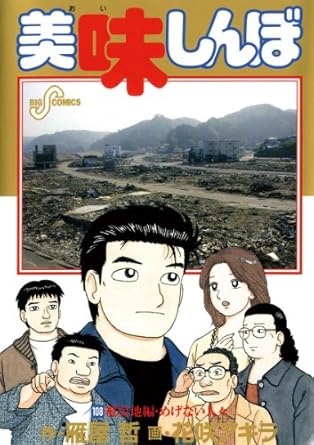 【中古】美味しんぼ 108巻 漫画 ビッグコミックス〔スピリッツ〕 花咲アキラ 小学館（青年コミック）のサムネイル