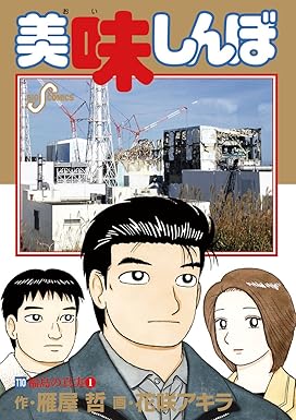 楽天市場】美味しんぼ111巻の通販 楽天市場】美味しんぼ111巻の通販