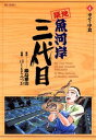 【中古】築地魚河岸三代目 4巻 漫画 ビッグコミックス はしもとみつお 小学館(青年コミック)