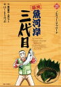 【中古】築地魚河岸三代目 21巻 漫画 ビッグコミックス はしもとみつお 小学館(青年コミック)