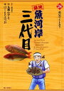 【中古】築地魚河岸三代目 24巻 漫画 ビッグコミックス はしもとみつお 小学館(青年コミック)