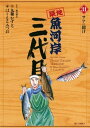 【中古】築地魚河岸三代目 31巻 漫画 ビッグコミックス はしもとみつお 小学館(青年コミック)