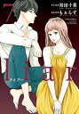 【中古】liar 7巻 漫画 ジュールコミックス 袴田十莉 双葉社(レディースコミック)