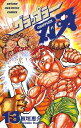 【中古】グラップラー刃牙 13巻 漫画 少年チャンピオンコミックス 板垣恵介 秋田書店(少年コミック)
