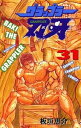 【中古】グラップラー刃牙 31巻 漫画 少年チャンピオンコミックス 板垣恵介 秋田書店(少年コミック)