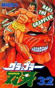 【中古】グラップラー刃牙 32巻 漫画 少年チャンピオンコミックス 板垣恵介 秋田書店(少年コミック)