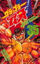 【中古】グラップラー刃牙 35巻 漫画 少年チャンピオンコミックス 板垣恵介 秋田書店(少年コミック)