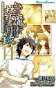 【中古】とある魔術の禁書目録 14巻 漫画 ガンガンコミックス 近木野中哉 スクウェア・エニックス(少年コミック)