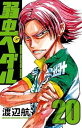 【中古】弱虫ペダル 20巻 漫画 少年チャンピオン・コミックス 渡辺航 秋田書店(少年コミック)