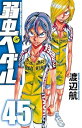 【中古】弱虫ペダル 45巻 漫画 少年チャンピオン・コミックス 渡辺航 秋田書店(少年コミック)