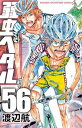 【中古】弱虫ペダル 56巻 漫画 少年チャンピオン・コミックス 渡辺航 秋田書店(少年コミック)