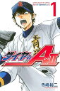 【中古】ダイヤのA act2 1巻 漫画 週マガKC 寺嶋裕二 講談社(少年コミック)