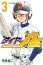 【中古】ダイヤのA act2 3巻 漫画 週マガKC 寺嶋裕二 講談社(少年コミック)