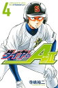 【中古】ダイヤのA act2 4巻 漫画 週マガKC 寺嶋裕二 講談社(少年コミック)