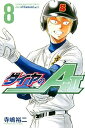 【中古】ダイヤのA act2 8巻 漫画 週マガKC 寺嶋裕二 講談社(少年コミック)