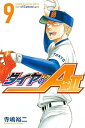 【中古】ダイヤのA act2 9巻 漫画 週マガKC 寺嶋裕二 講談社(少年コミック)