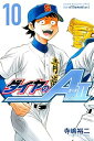 【中古】ダイヤのA act2 10巻 漫画 週マガKC 寺嶋裕二 講談社(少年コミック)