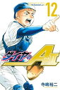 【中古】ダイヤのA act2 12巻 漫画 週マガKC 寺嶋裕二 講談社(少年コミック)
