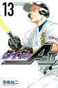 【中古】ダイヤのA act2 13巻 漫画 週マガKC 寺嶋裕二 講談社(少年コミック)
