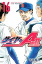 【中古】ダイヤのA act2 16巻 漫画 週マガKC 寺嶋裕二 講談社(少年コミック)