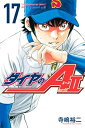 【中古】ダイヤのA act2 17巻 漫画 週マガKC 寺嶋裕二 講談社(少年コミック)