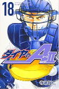 【中古】ダイヤのA act2 18巻 漫画 週マガKC 寺嶋裕二 講談社(少年コミック)