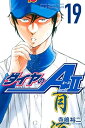 【中古】ダイヤのA act2 19巻 漫画 週マガKC 寺嶋裕二 講談社(少年コミック)