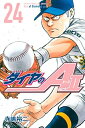 【中古】ダイヤのA act2 24巻 漫画 週マガKC 寺嶋裕二 講談社(少年コミック)