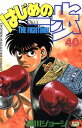 【中古】はじめの一歩 40巻 漫画 週マガKC 森川ジョージ 講談社(少年コミック)