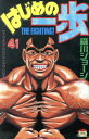 【中古】はじめの一歩 41巻 漫画 週マガKC 森川ジョージ 講談社(少年コミック)