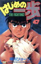 【中古】はじめの一歩 47巻 漫画 週マガKC 森川ジョージ 講談社(少年コミック)