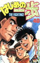 【中古】はじめの一歩 48巻 漫画 週マガKC 森川ジョージ 講談社(少年コミック)