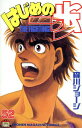 【中古】はじめの一歩 52巻 漫画 週マガKC 森川ジョージ 講談社(少年コミック)