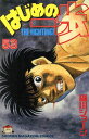 【中古】はじめの一歩 53巻 漫画 週マガKC 森川ジョージ 講談社(少年コミック)