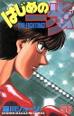 【中古】はじめの一歩 56巻 漫画 週マガKC 森川ジョージ 講談社(少年コミック)