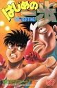 【中古】はじめの一歩 57巻 漫画 週マガKC 森川ジョージ 講談社(少年コミック)