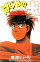 【中古】はじめの一歩 71巻 漫画 週マガKC 森川ジョージ 講談社(少年コミック)