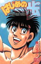 【中古】はじめの一歩 83巻 漫画 週マガKC 森川ジョージ 講談社(少年コミック)