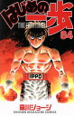 【中古】はじめの一歩 84巻 漫画 週マガKC 森川ジョージ 講談社(少年コミック)