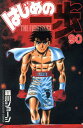 【中古】はじめの一歩 90巻 漫画 週マガKC 森川ジョージ 講談社(少年コミック)