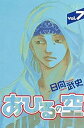 【中古】あひるの空 7巻 漫画 週マガKC 日向武史 講談社(少年コミック)