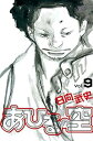 【中古】あひるの空 9巻 漫画 週マガKC 日向武史 講談社(少年コミック)